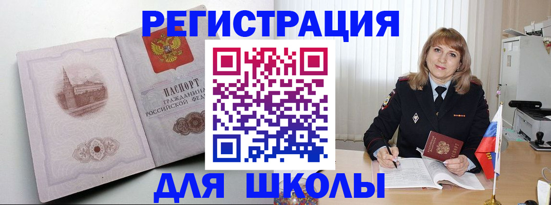 прописка 2025 в Краснознаменске